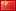 bandiera lingua cinese